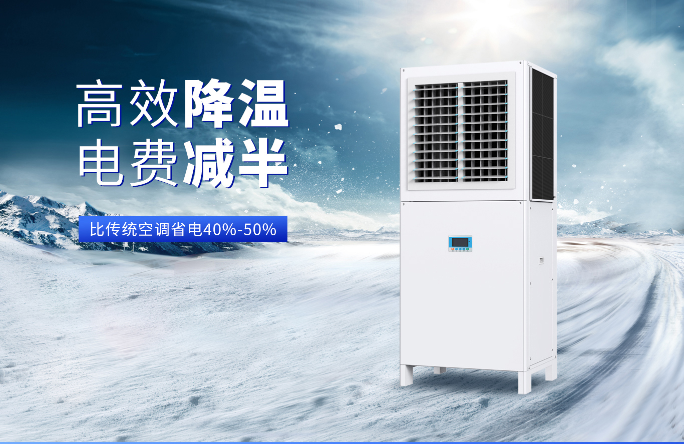 工业空调立式