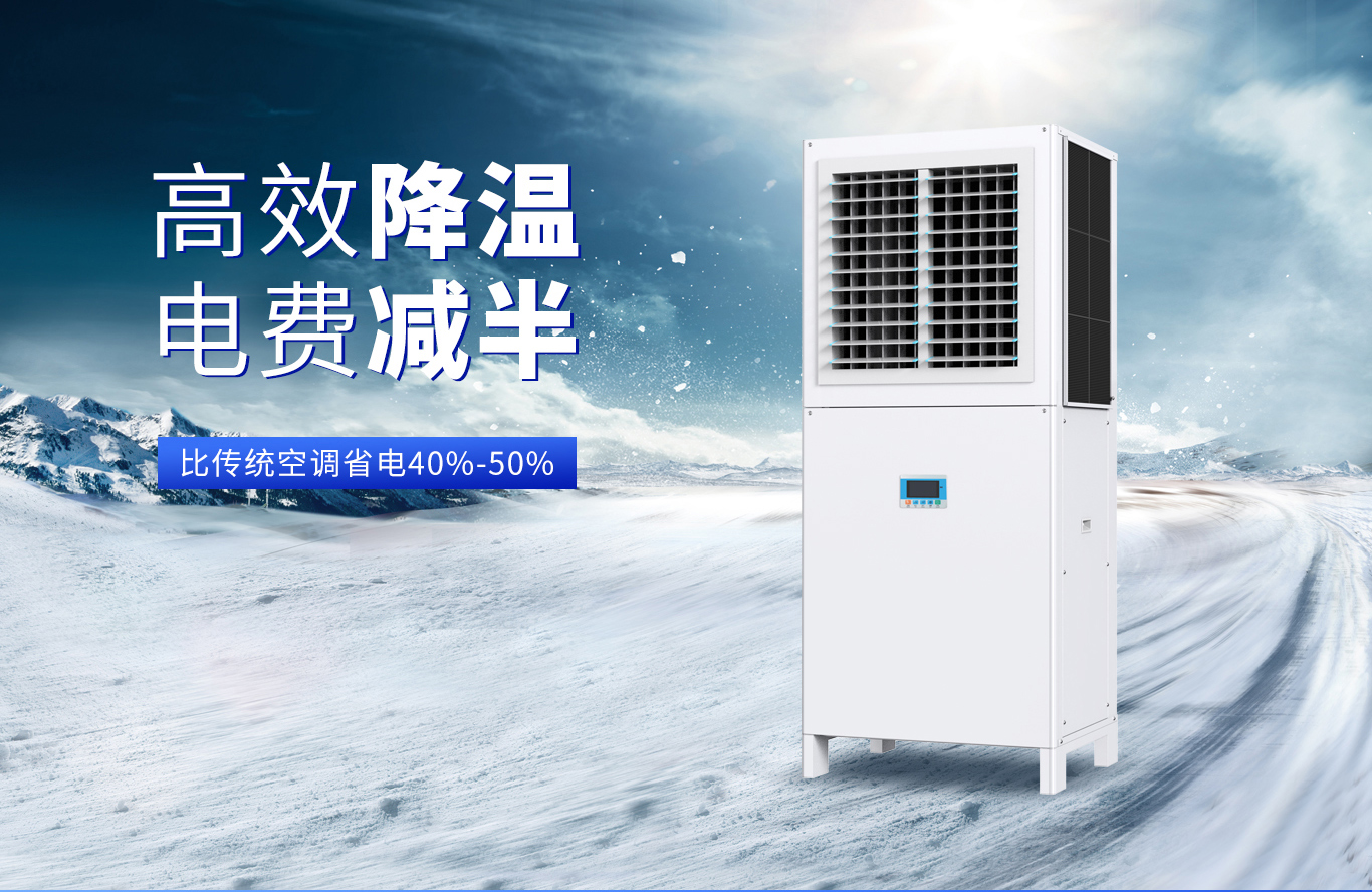 工业空调立式