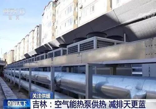 央视点赞“空气能热泵供暖”，贝博空气能采暖机组迎来新风口