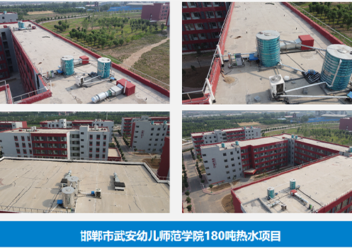 贝博空气能商用热水机组守护学校师生舒适用水