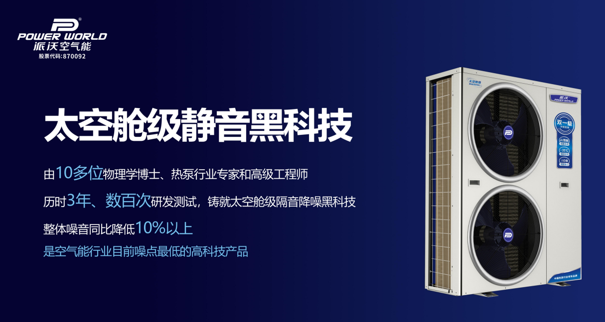 空气能热泵技术：开启绿色能源的革命