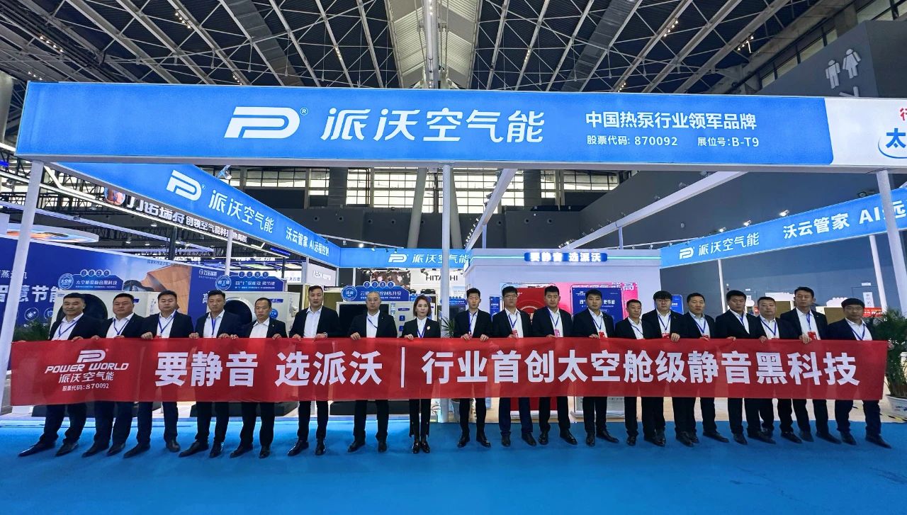 贝博空气能亮相2024HPE 中国热泵展，行业顶尖盛会见证品牌实力