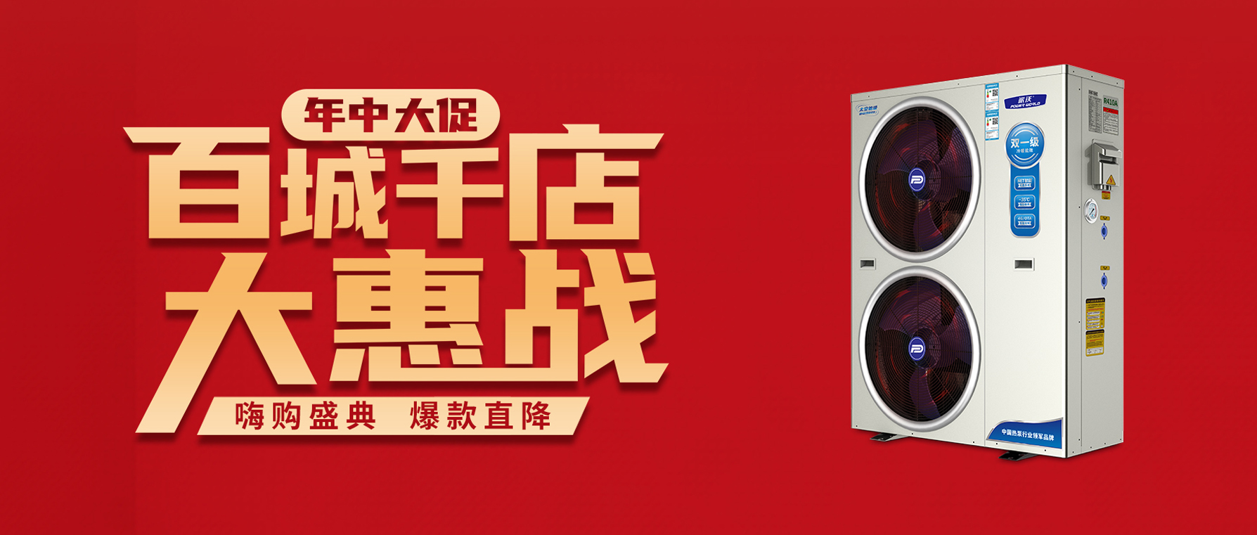 【省钱攻略】贝博年中大促，百城千店大惠战，福利重磅升级！