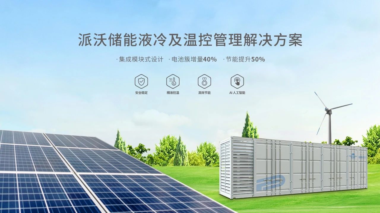 贝博：当储能系统同时遇上液冷、风冷，谁强谁弱？