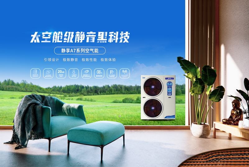 【绿动未来】贝博空气能，节能家居新选择