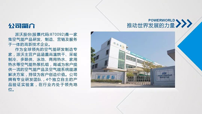 贝博空气能厂家 贝博空气能厂家