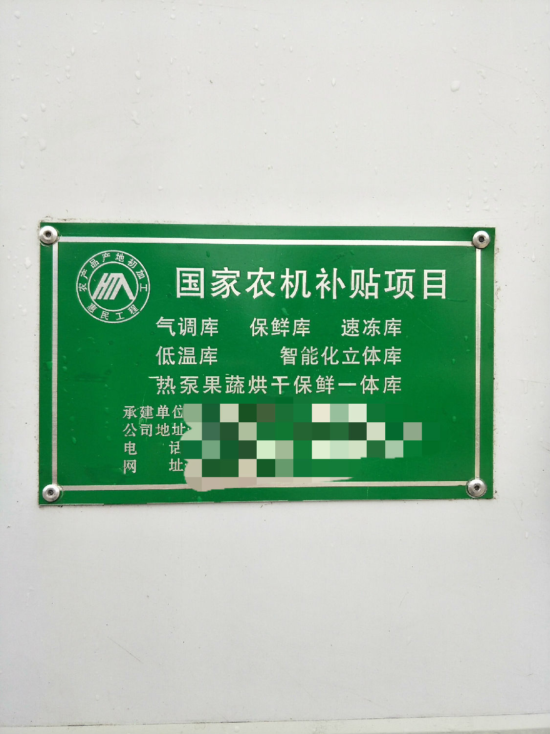 眉县采用贝博烘干制冷一体机5.jpg