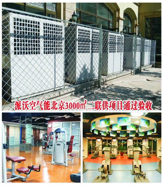 攻城略地，贝博空气能北京某快捷酒店3000㎡二联供项目通过