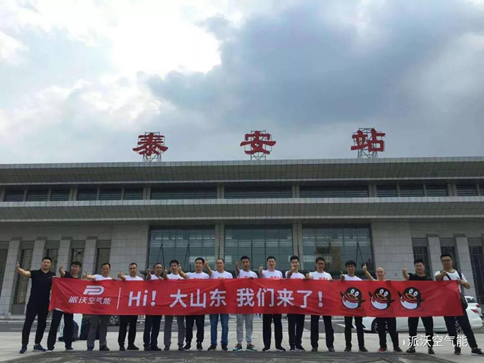山东贝博空气能