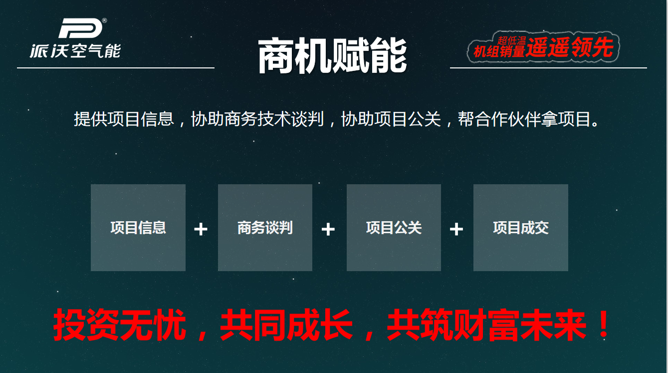 提供项目信息,协助商务技术谈判,协助项目公关,帮合作伙伴拿项目