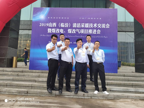 2019贝博清洁采暖暨“煤改电”技术交流会