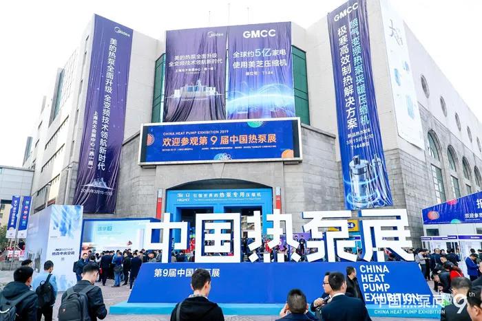 第十届中国热泵展即将开幕,贝博诚邀您相聚上海!