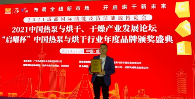 历害：贝博斩获空气能烘干行业两项大奖！