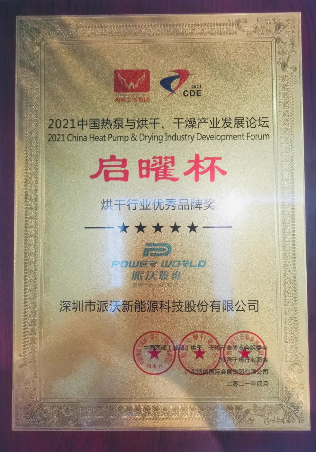 历害：贝博斩获空气能烘干行业两项大奖！