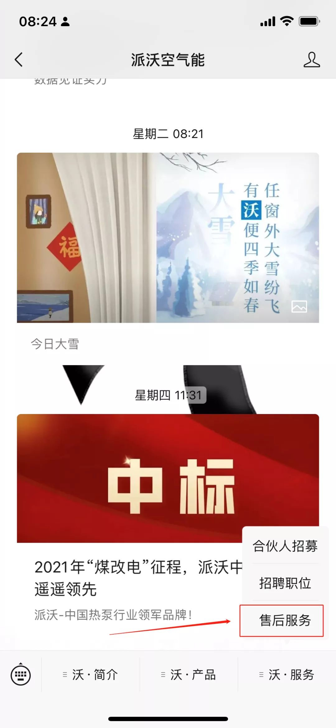 贝博空气能