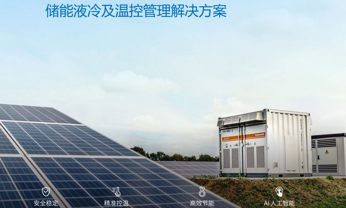 贝博液冷机组将成储能装置核心冷却方式