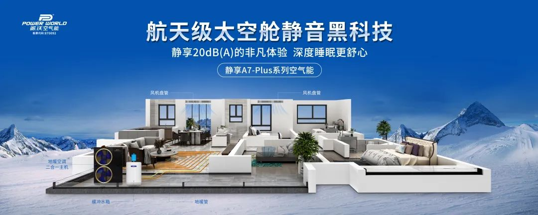 临近采暖季，温暖过冬就选贝博空气能热泵