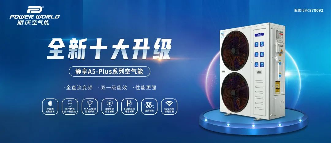 采暖舒适又节能，空气能取暖一天花费多少钱？