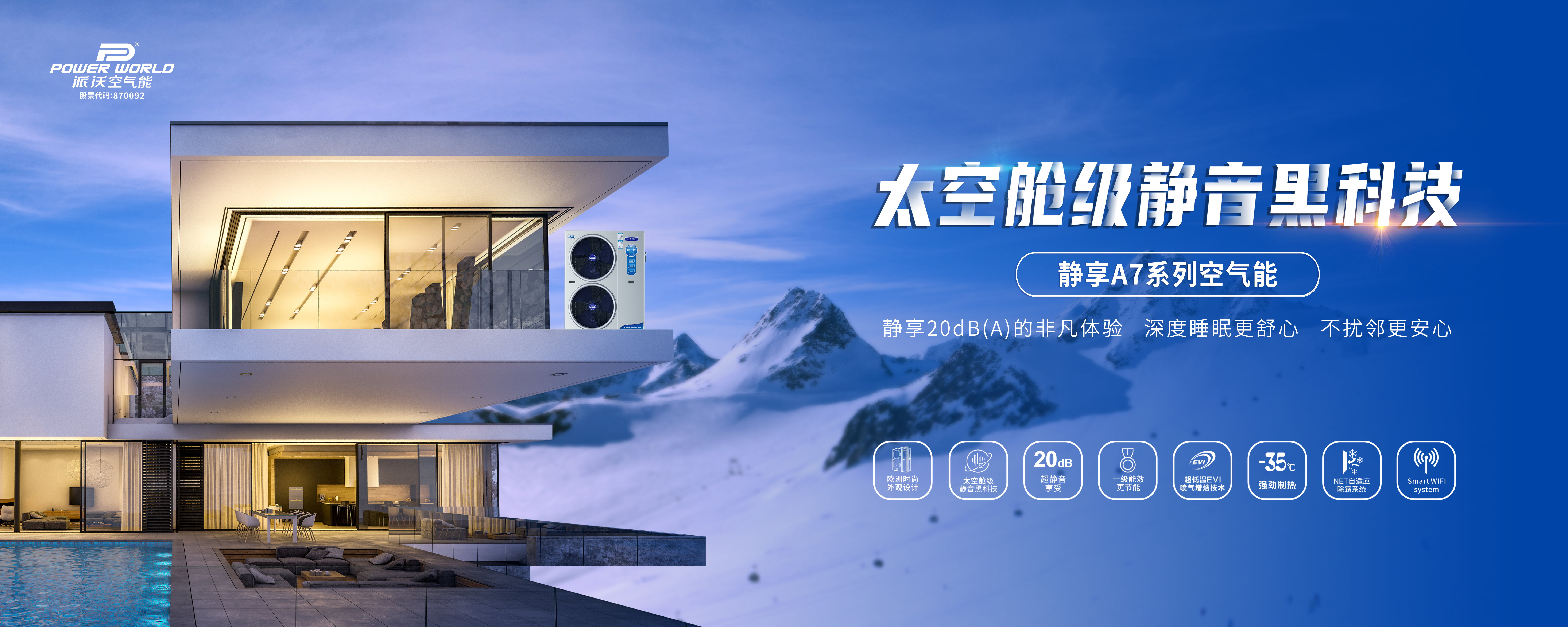 贝博高端空气能3大优势，节能省电超省心！